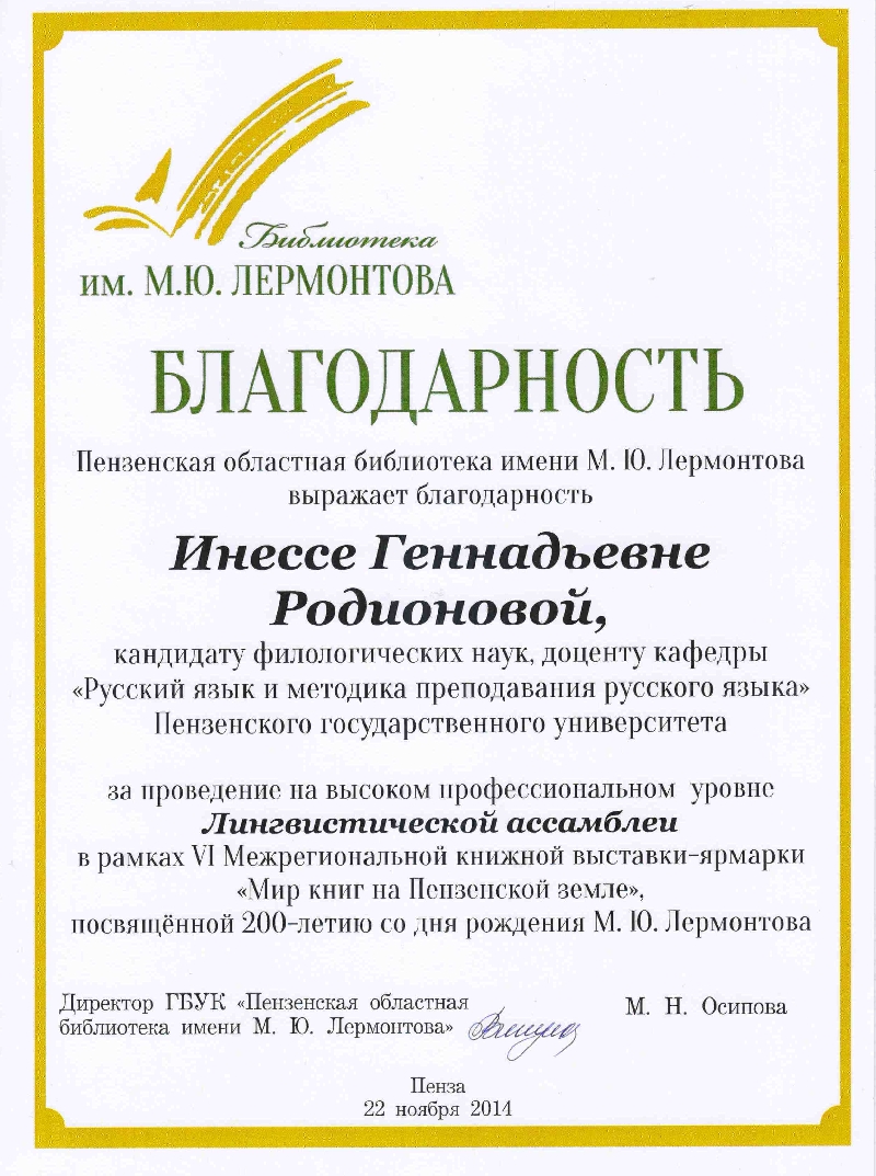 Состоялась II Лингвистическая ассамблея, посвящённая Дню словарей и энциклопедий